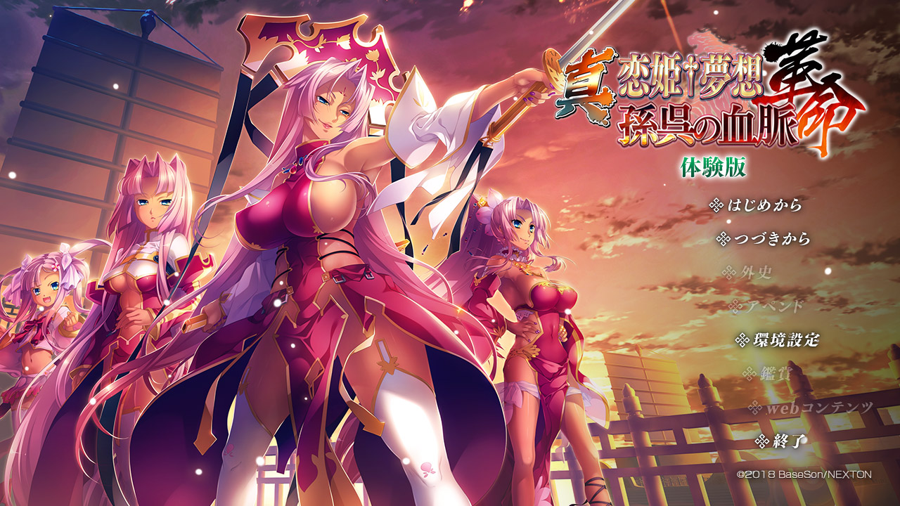 【生肉】真・恋姫†夢想 プレミアムパッケージ 呉 游戏截图 3