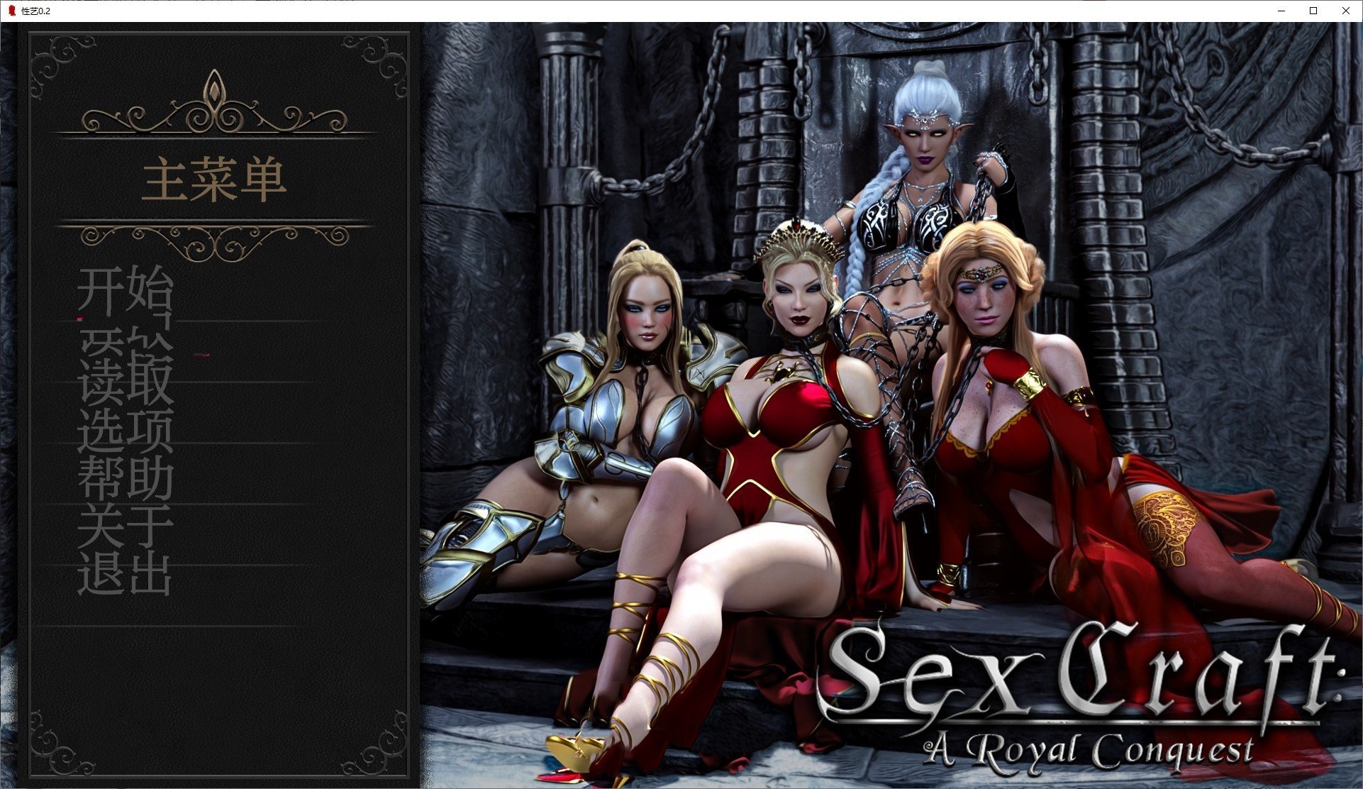 欧美SLG/汉化丨性艺/SexCraft: A Royal Conquest V0.2 AI汉化版【20250411】_1 游戏截图 2