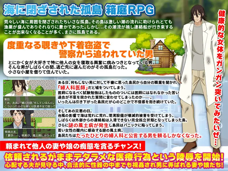 RPG/机翻/新作/NTR丨覗きと下着窃盗常習犯が逃亡先に選んだのは孤島。偽産婦人科医として潜伏しながら島民の女を全員狙う1.3G/【20231220】 游戏截图 5