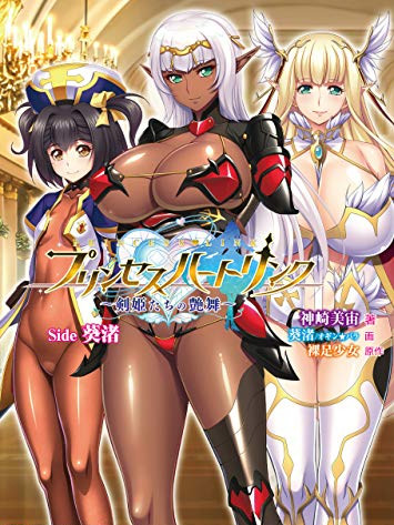 公主❤链接：剑姬们的艶舞！正式版