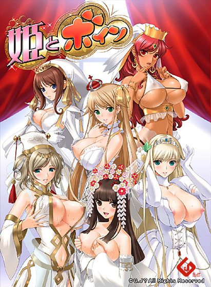 公主和欧派 姫とボイン 姬肉無雙 【PC0818】 游戏截图 5