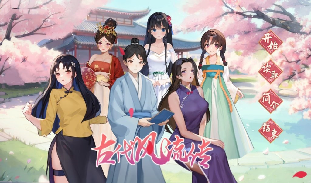 SLG/更新/官中/动态无码丨古代风流传 魅魔版本+DLC Bui:128910031.1G【20231225】 游戏截图 5