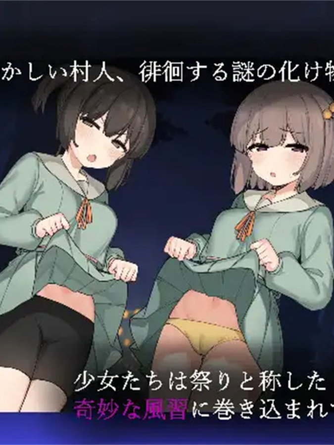 RPG/PC/AI汉化丨竿鬼村的神隐 Ver1.02 竿鬼村の神隠し 【20240629】