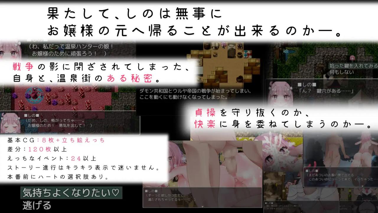【RPG/机翻】纯真少女开拓记/温泉ハンターしの～箱入り娘の催淫温泉開拓記 游戏截图 3