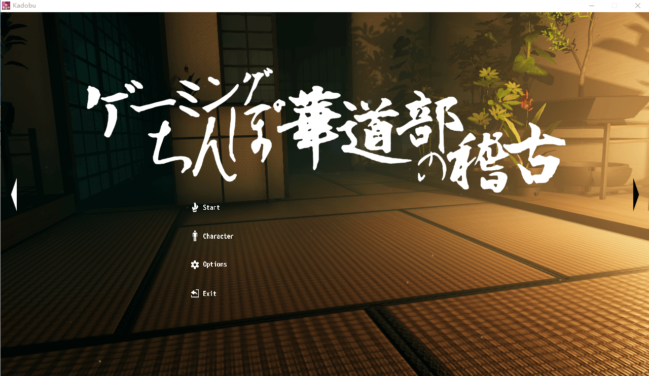 少女的插“花”练习【20230315】 游戏截图 2