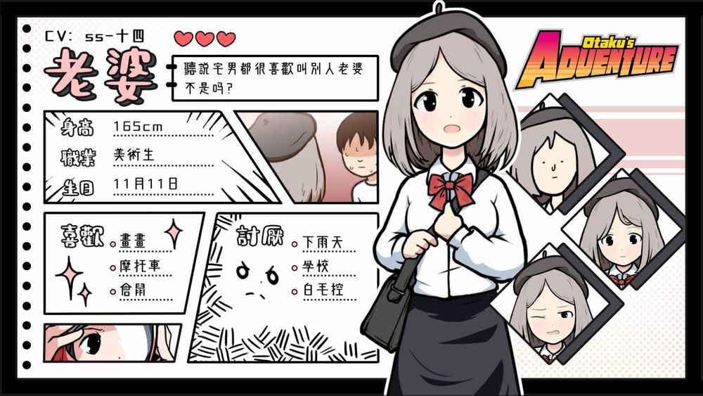 宅男的人间冒险：世界只是一直在旋转 Ver1.3 官方中文版+DLC★CV【20221118】 游戏截图 3
