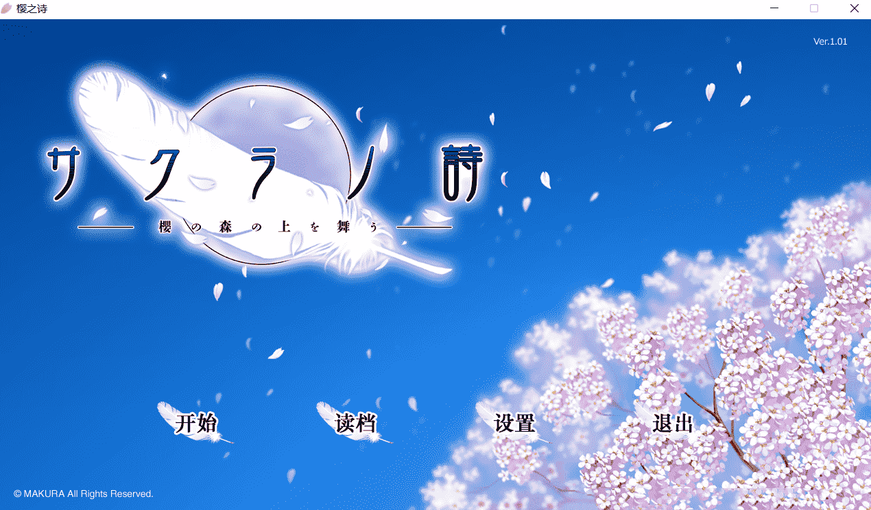 樱之诗 游戏截图 7