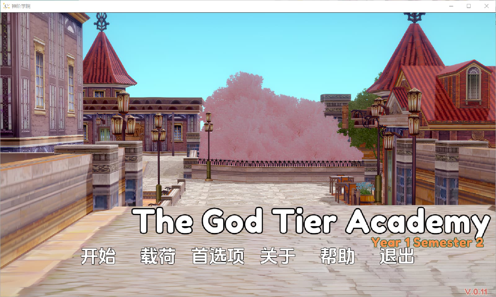 SLG/汉化丨 神级学院 God Tier Academy   v0.11【20250319】 游戏截图 2