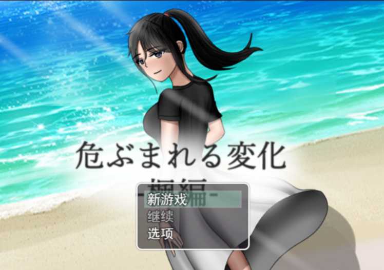 苦主RPG/汉化/双端 丨 NTR：无法信任的非日常~危ぶまれる変化 楓編~ 云翻汉化版 【20230626】 游戏截图 5