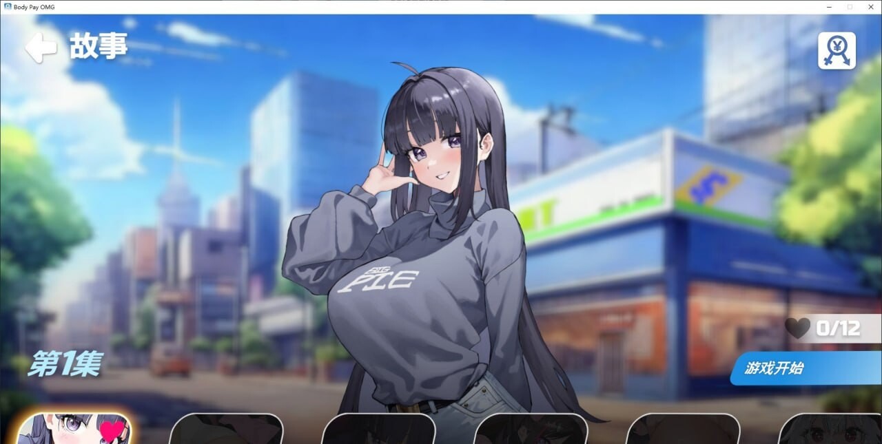 休闲SLG/动态/更新丨 Body Pay OMG! Body Pay《我的天啊!一个胸部丰满的女人正在主动引诱我!》v20250226 官中步兵版+存【20250314】_1 游戏截图 3