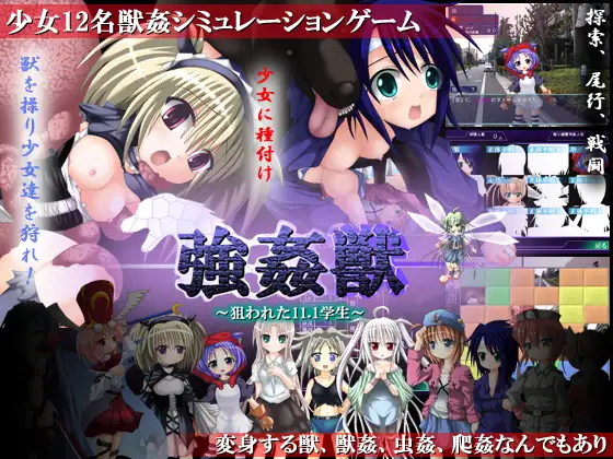 強姦獣 ~狙われた11.1学生~追踪捕获【PC10月】 游戏截图 2
