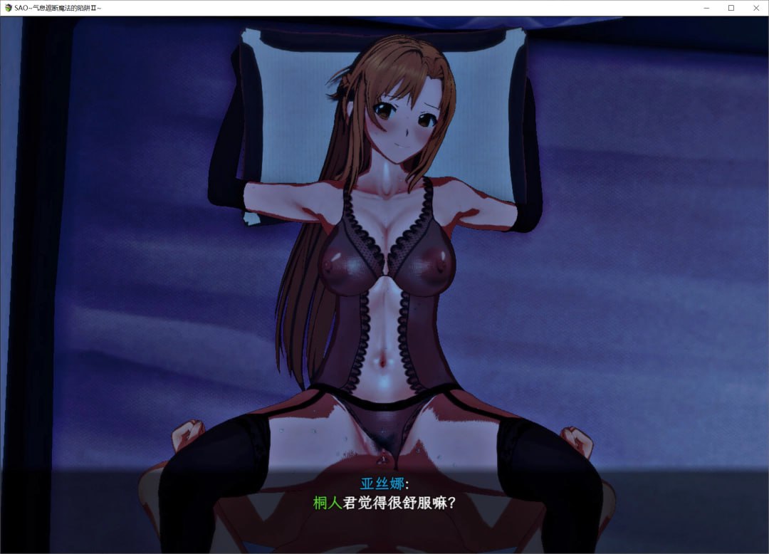 RPG/官中丨 SAO~气息遮断魔法的陷阱Ⅱ~ ver0.601 官中步兵版 +存档 【20241102】 游戏截图 7