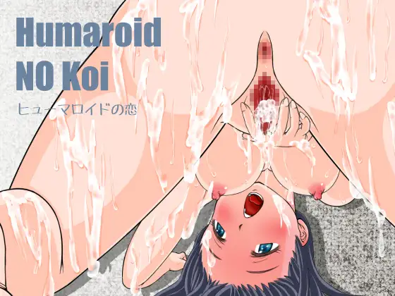 大型SLG/高自由定制丨与女孩子的恋爱生活 Humaroid NO Koi～ヒューマロイドの恋 丨【20231027】 游戏截图 4