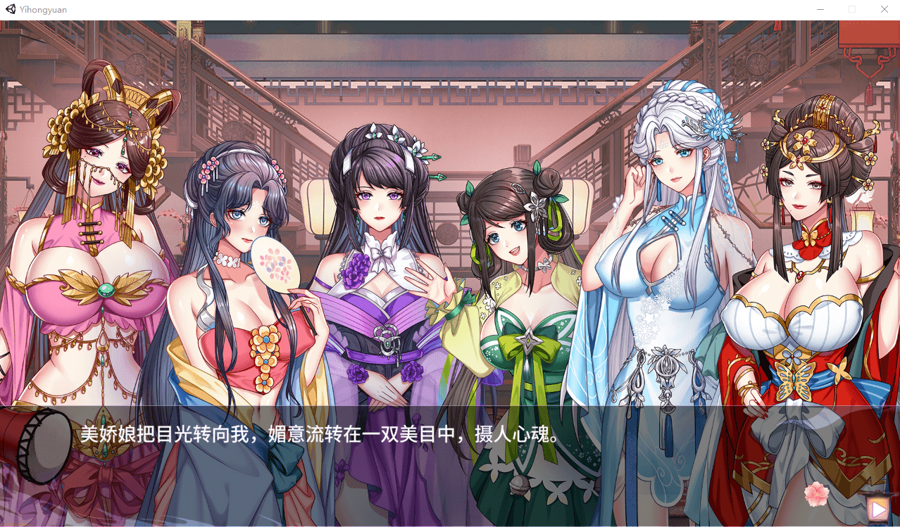 【丰富互动SLG/中文/全动态】怡红院 V1.02P Steam官方中文步兵版【500M/中文CV/新作】【20230502】 游戏截图 3