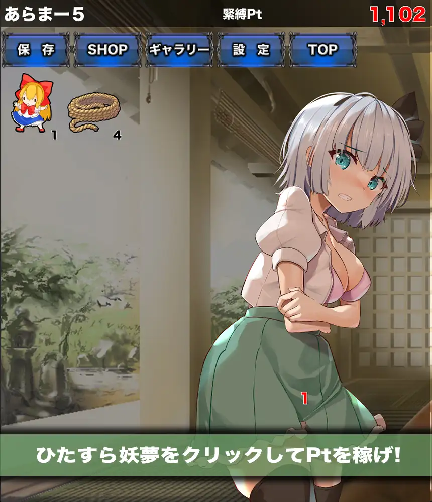 互动SLG/新作/PC+安卓丨緊縛妖夢クリッカー【20231118】 游戏截图 4