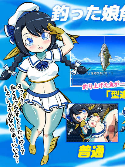 来钓鱼吧！海と川のヌキ釣り ～淫豆半島の女神～V1.12【PC0818】