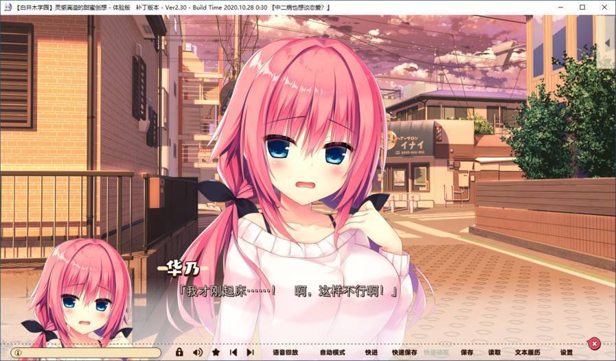 【汉化体验】灵感满溢的甜蜜创想 游戏截图 4