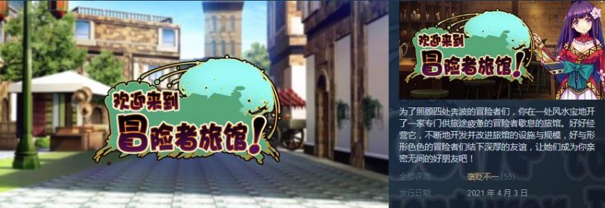 大型SLG/中文/双端 | 欢迎来到冒险者旅馆 全DLC整合 STEAM官方中文步兵版【20230513】 游戏截图 1