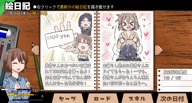 冬日狂想曲β /あまえんぼ冬(β) versionの公开版【20230315】 游戏截图 4