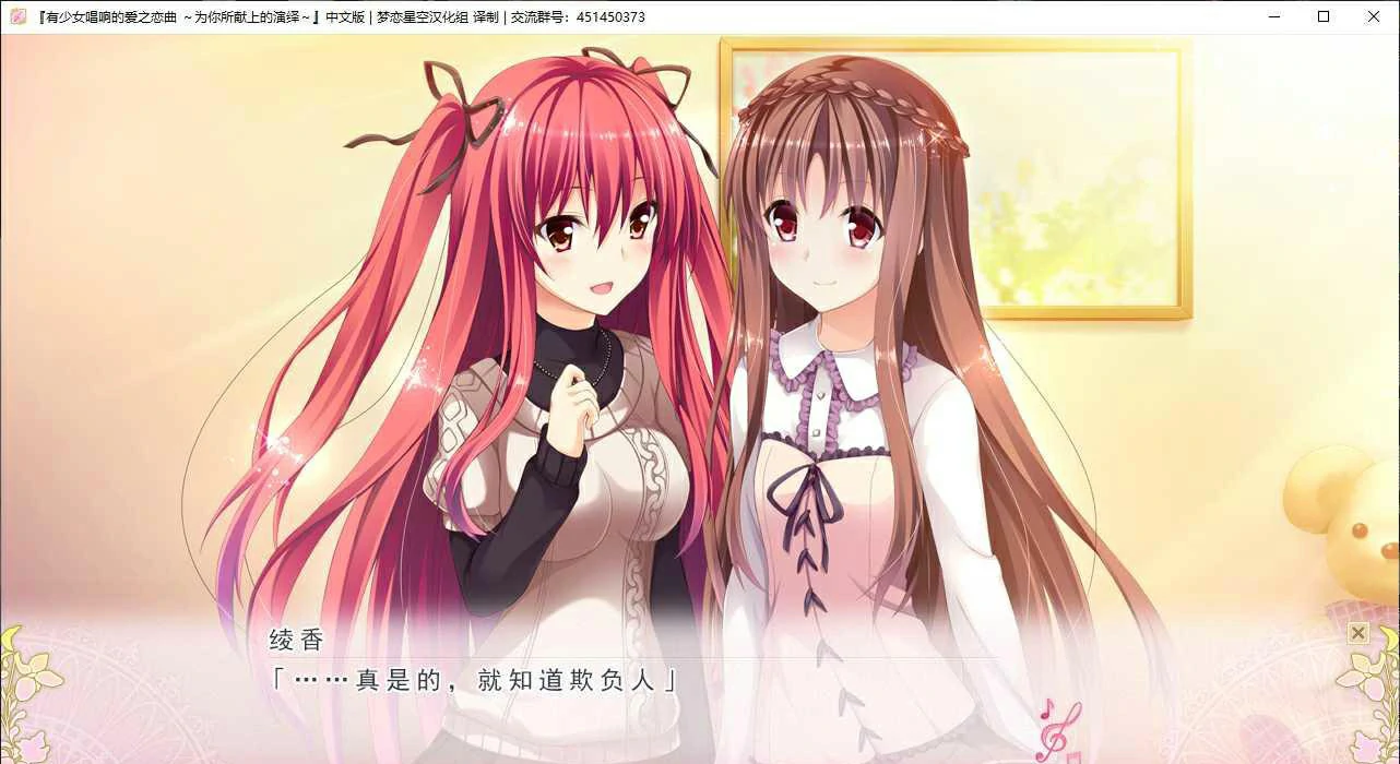 有少女唱响的爱之恋曲~为你所献上的演绎~ 游戏截图 1