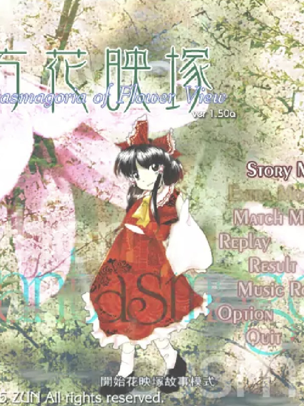 东方花映冢～Phantasmagoria of Flower View～