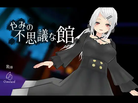 黑暗的不可思议之馆 V1.30 DL完整正式版 【PC10月】 游戏截图 4