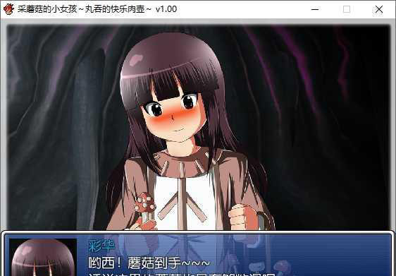采蘑菇的小女孩～丸吞的快乐肉壶 游戏截图 2