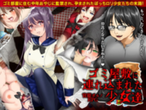 带入垃圾屋的女孩们 游戏截图 2