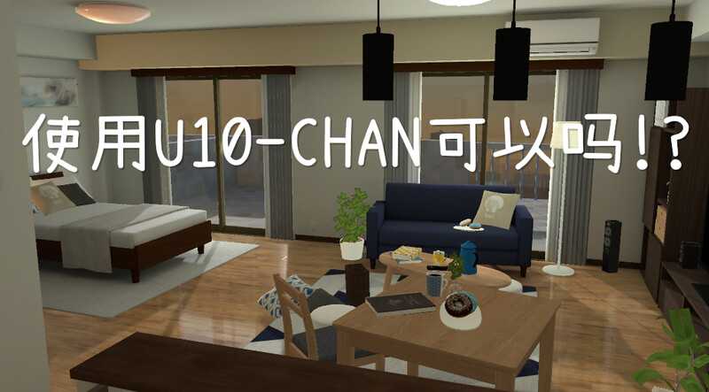 互动SLG/官中/全动态丨使用U10-CHAN可以吗！？/U10ちゃんを使っちゃってもいいんですか!? Ver1.2 DL官方中文版【20240725】 游戏截图 3