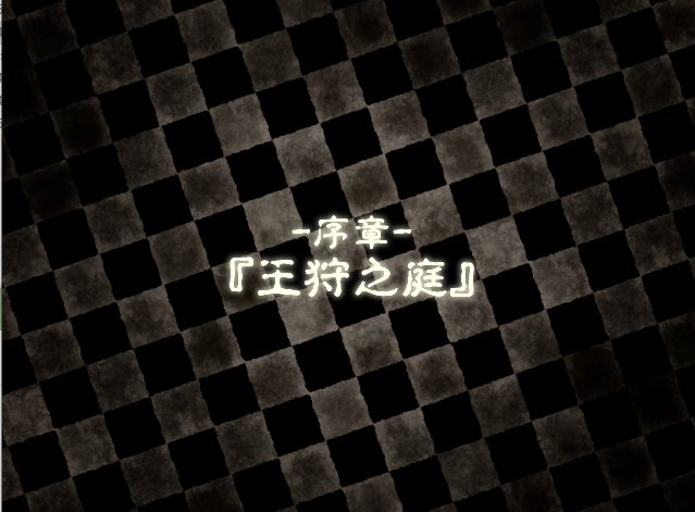 RPG/官中丨英雄的越狱：King Exit V3.01C 官方简体中文版【20230818】 游戏截图 2