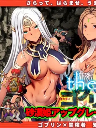 SLG/动态/新DLC | ゴブリンの巣穴 the Fable+全DLC整合版 V20230508 【20230513】