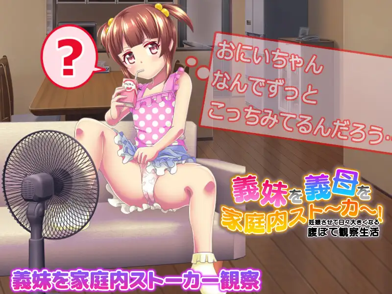 日系RPGAIGPT汉化丨義妹を!義母を!家庭内ストーカー!妊娠させて日々大きくなる腹ぼて観察生活 義妹義母家庭内的跟踪狂1.0 XY版【20240424】 游戏截图 4
