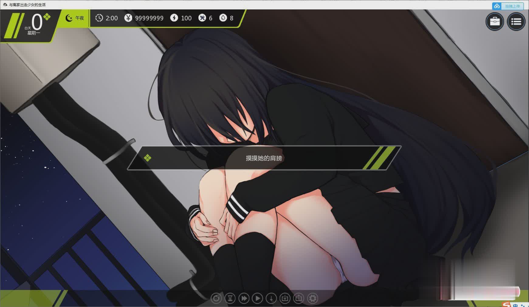 Bottle Biosphere-与家出少女的生活 汉化作弊版【20230327】 游戏截图 4