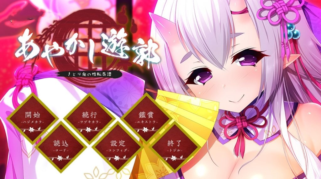 妖怪烟柳巷～读心鬼的性转奇谈～ 游戏截图 6