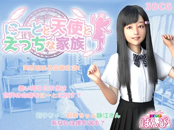 にーとと天使とえっちな家族 温泉旅行篇 V1.10F【20230210】 游戏截图 1