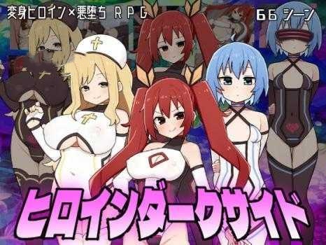 RPG/PC/AI汉化丨 女主角黑暗面 Ver25.01.20 v1.0.6 ヒロインダークサイド 【20250201】 游戏截图 2