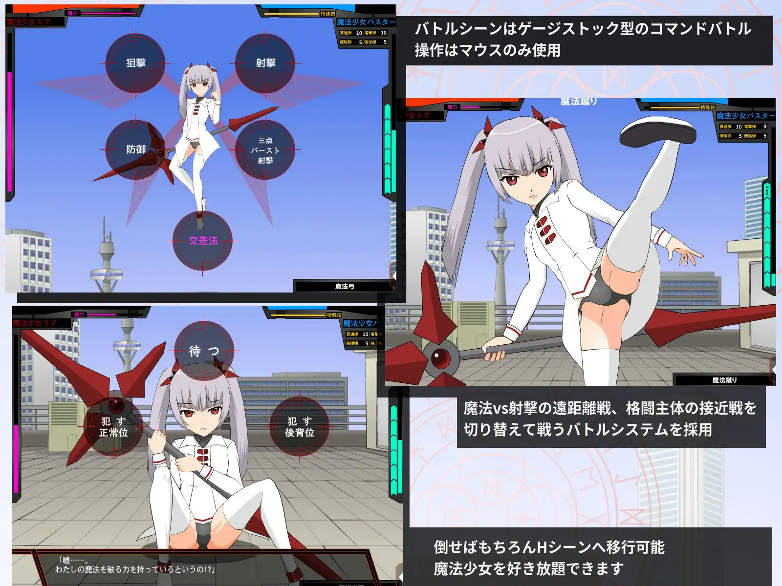 魔法少女米娅!魔法少女バスター【PC0901】 游戏截图 3