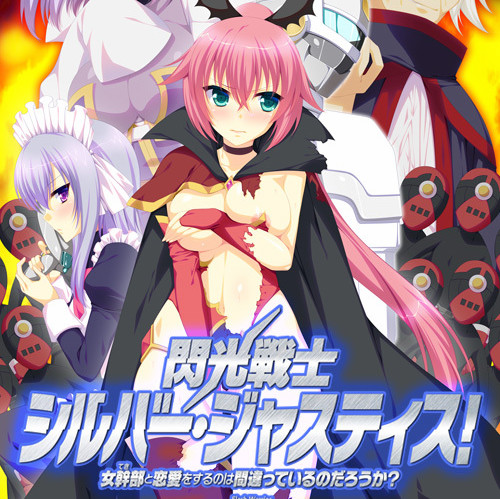 闪光战士银・正义！【20230201】