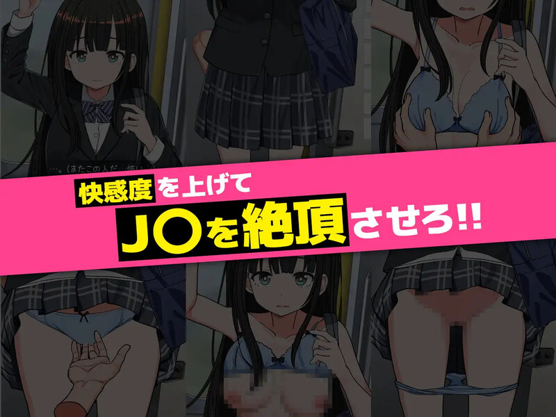 新作互动SLG/动态/生肉丨JK触摸线 ～快感即刻高潮调教电车～（J〇おさわり線 ～快感即イキ調教電車～）V1.0 原版生肉【20250423】 游戏截图 2