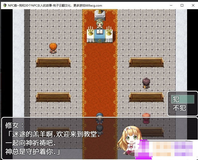 NPC姦~我和30个NPC女人的故事 云翻汉化+原版补丁【20230315】 游戏截图 1