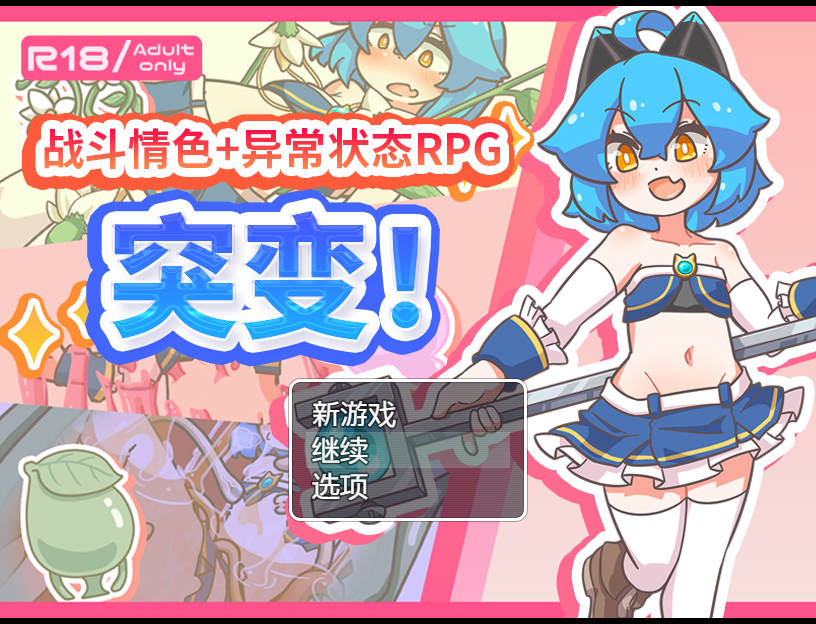 RPG/官中丨 突变！/ミューテーション! Ver1.11 官方中文 【20250115】 游戏截图 3