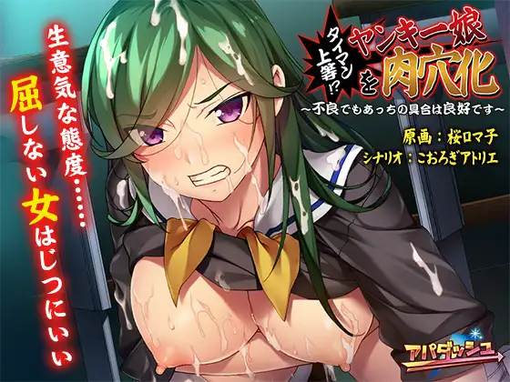 タイマン上等!?ヤンキー娘を肉穴化 Ver 1.00+全CG【20230210】 游戏截图 4