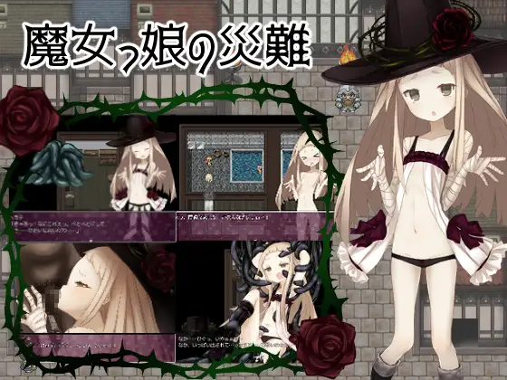魔女娘的灾难 魔女っ娘の災難 汉化版 + 全回想【20221118】 游戏截图 1