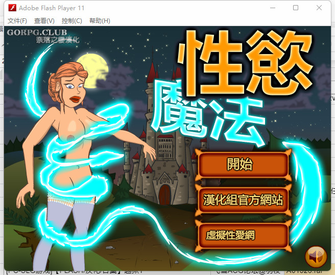 工口魔法1【20221230】 游戏截图 1