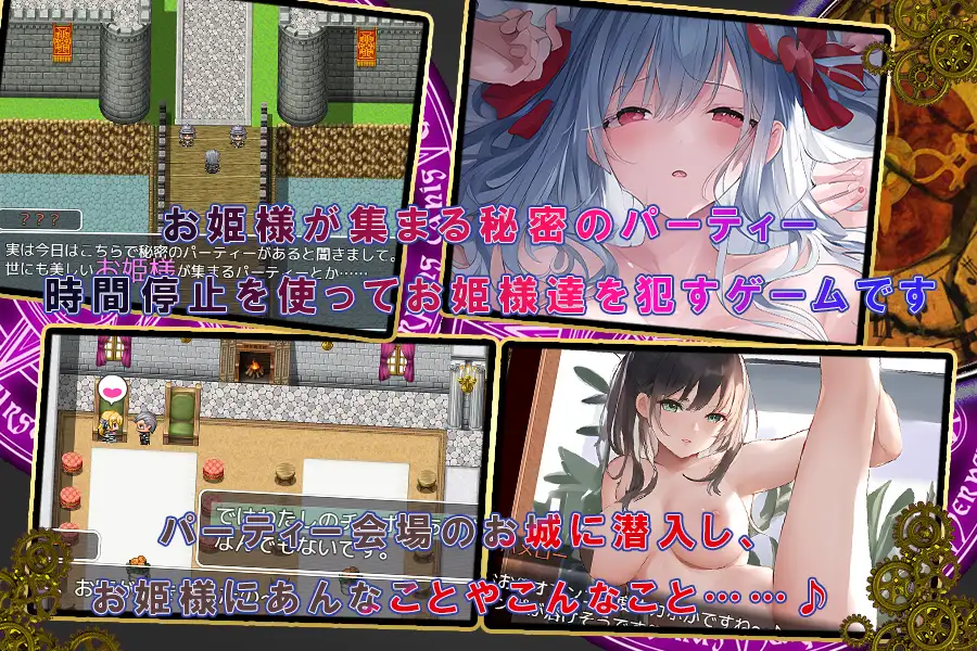 RPG/机翻丨時間停止～お姫様をハメまくり～【20231202】 游戏截图 6