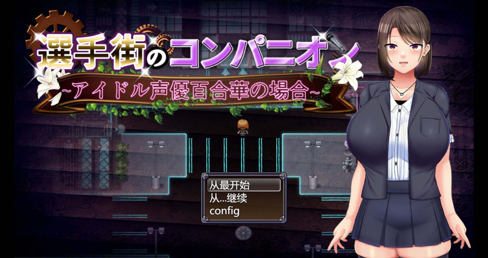偶像选举街 偶像声优百合华的债务之旅|RPG+模拟经营【20230210】 游戏截图 2