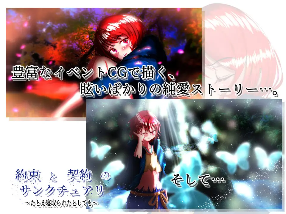 约束と契约のサンクチュアリ～たとえ寝取られたとし [简中]  【PC0901】 游戏截图 7