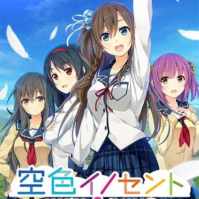 空色 / イノセント