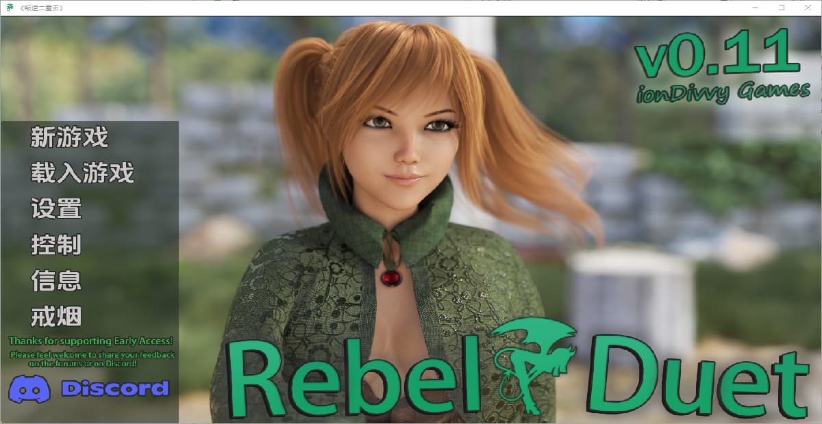SLG/中文丨叛逆二重唱反叛二重奏/Rebel Duet -v0.11-汉化版【20250222】 游戏截图 3