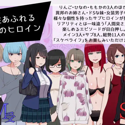 宅女们的好色生活 云翻汉化+原版+攻略【20221117】